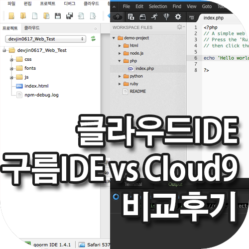 0.blog_thumbnail_goorm_cloud9