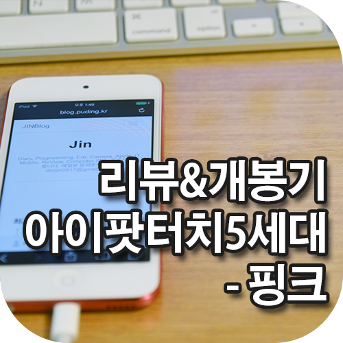 0.blog_thumbnail_ipod5
