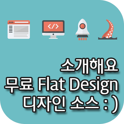 blog_thumbnail_flat_design