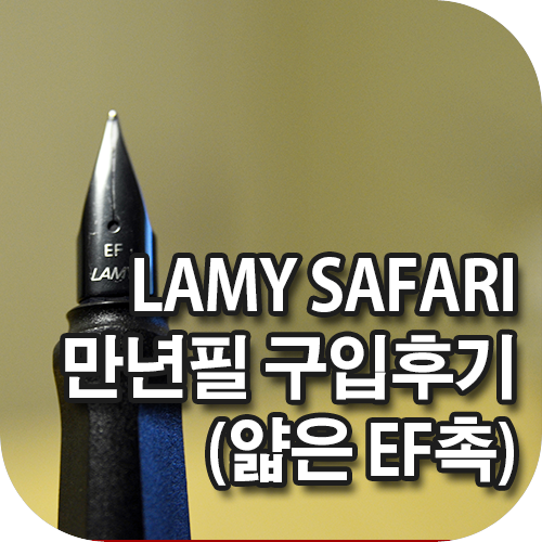 blog_thumbnail_lamy
