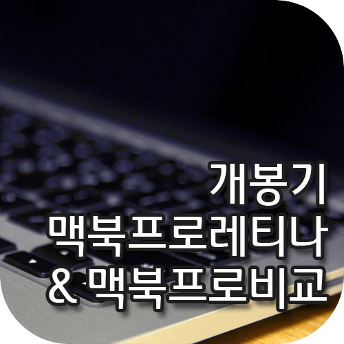 blog_thumbnail_macbook_retina
