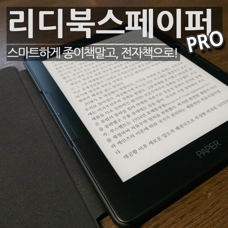 리디북스페이퍼프로_섬네일